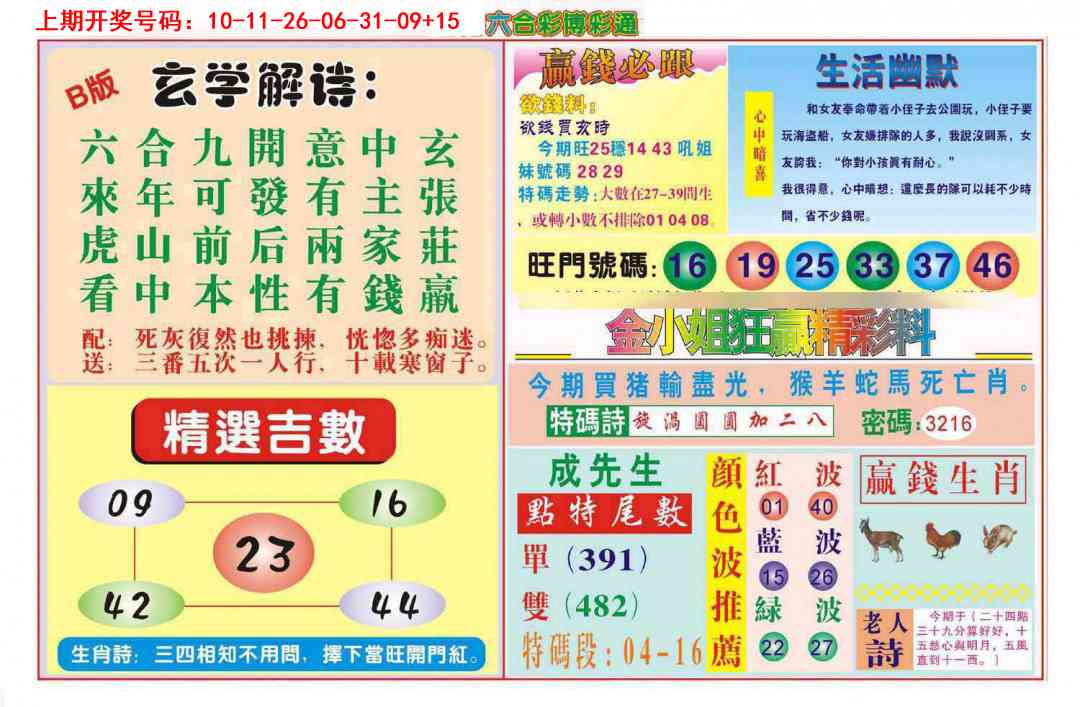 刘半仙
