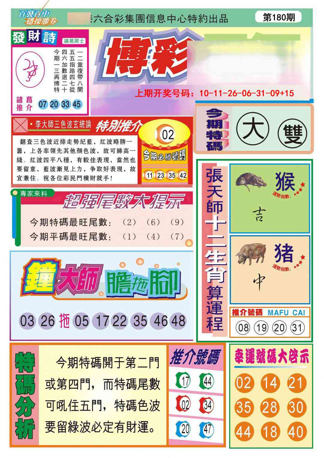 刘半仙