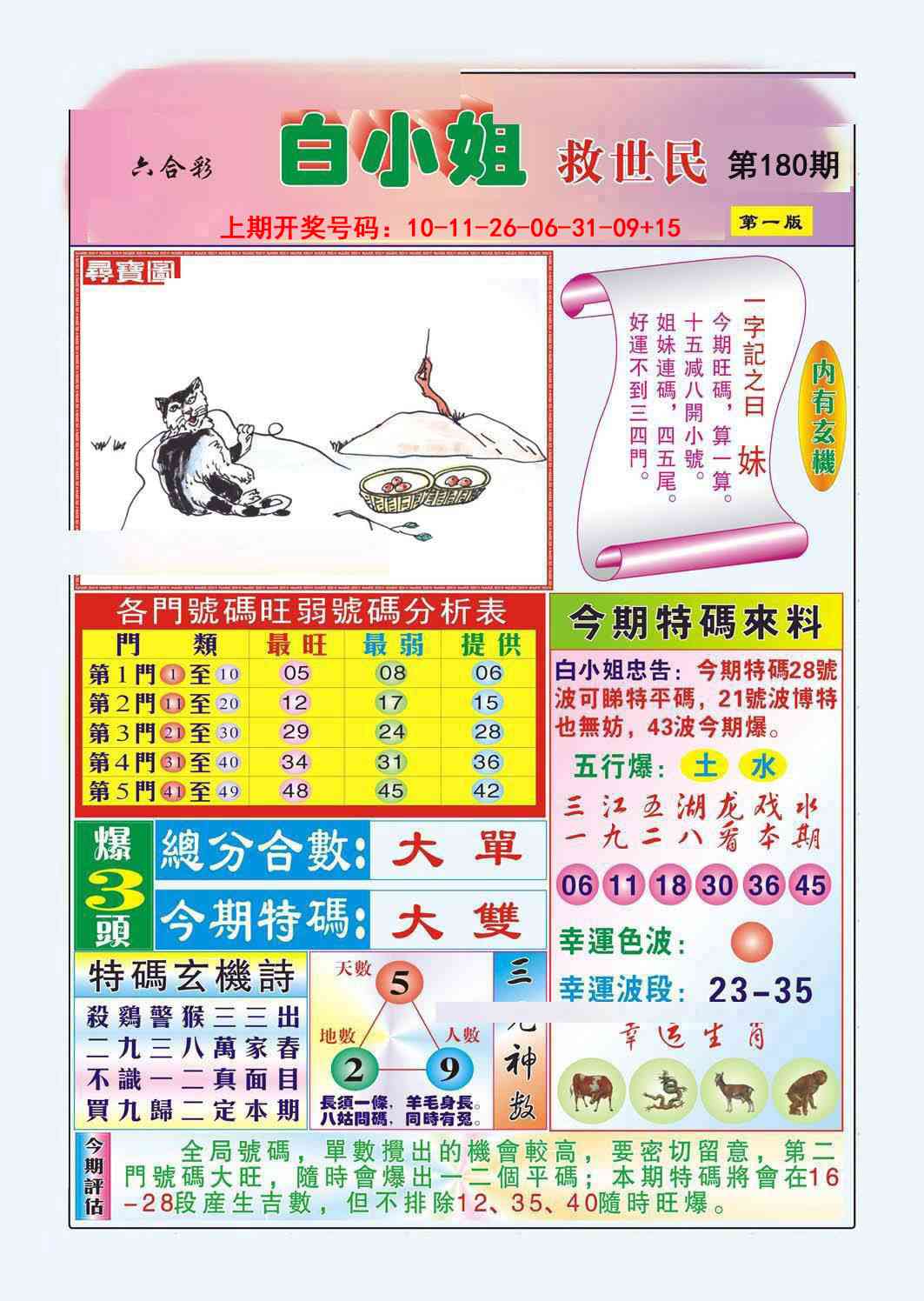 刘半仙