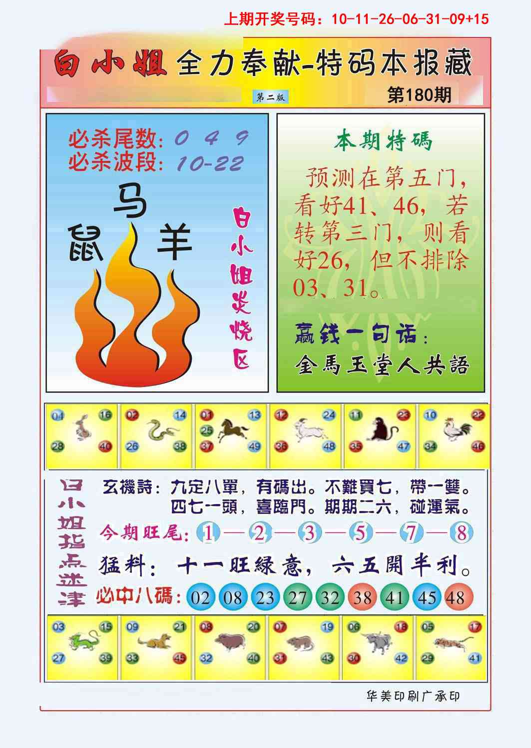 刘半仙