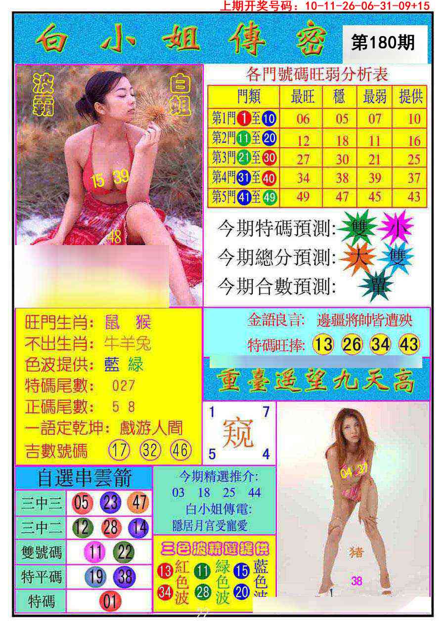 刘半仙