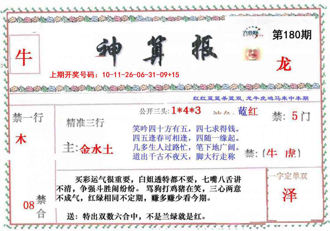 刘半仙