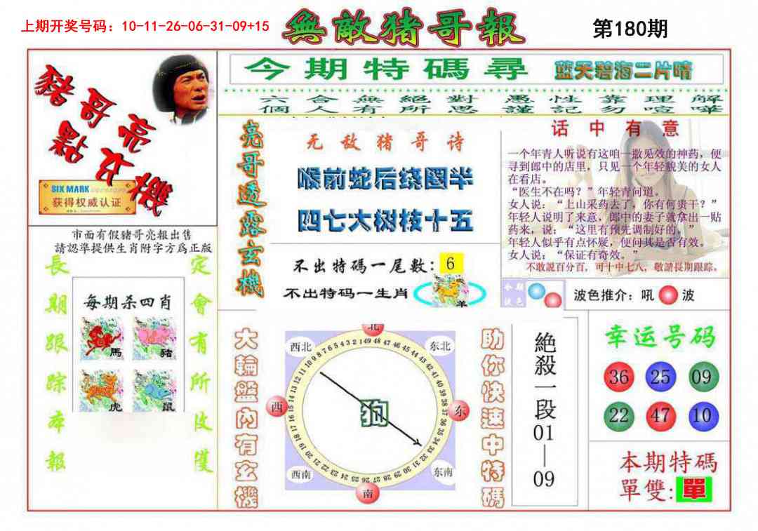 刘半仙