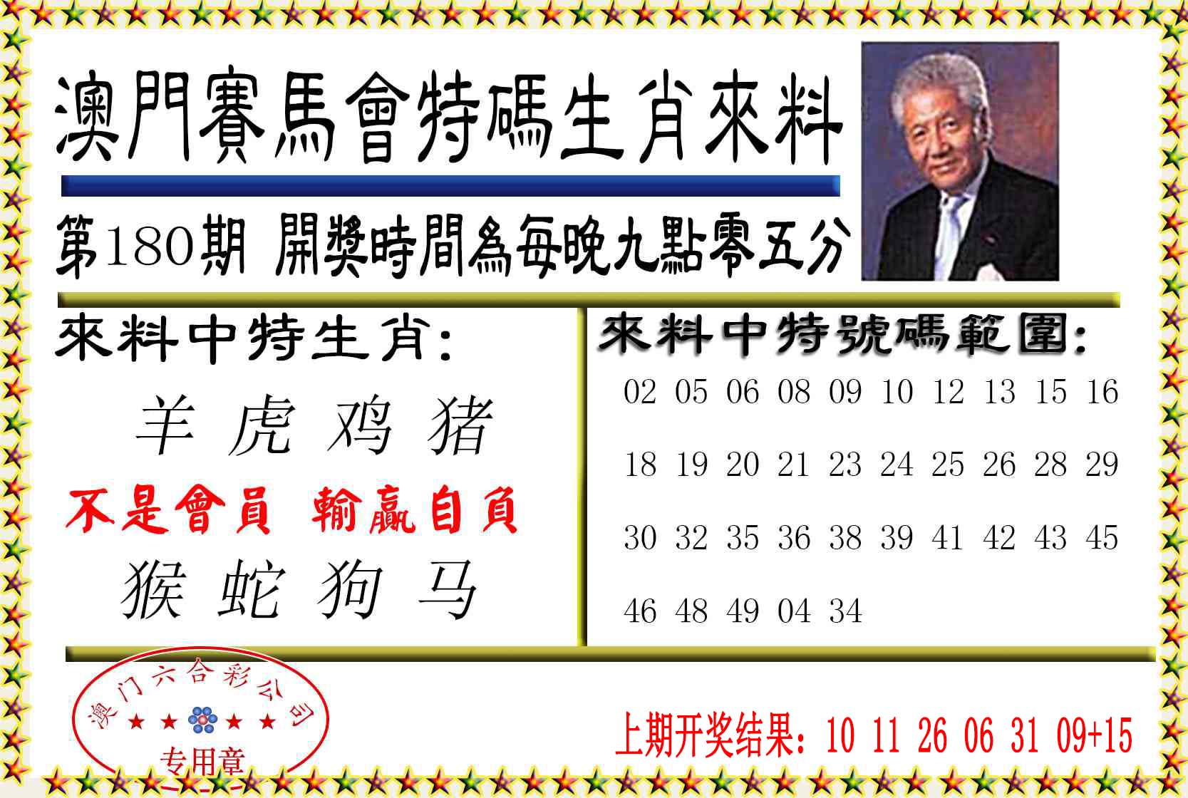 刘半仙
