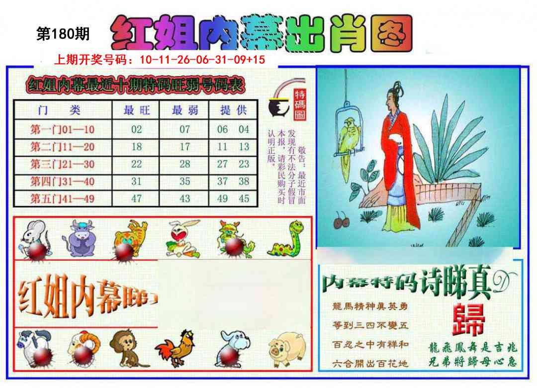 刘半仙
