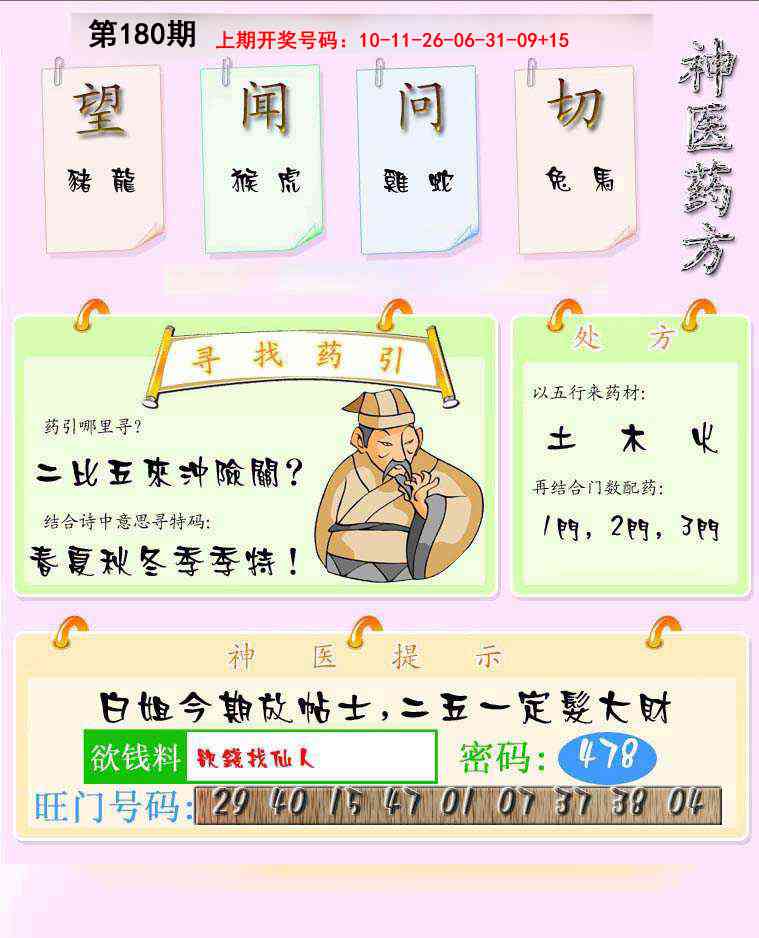刘半仙