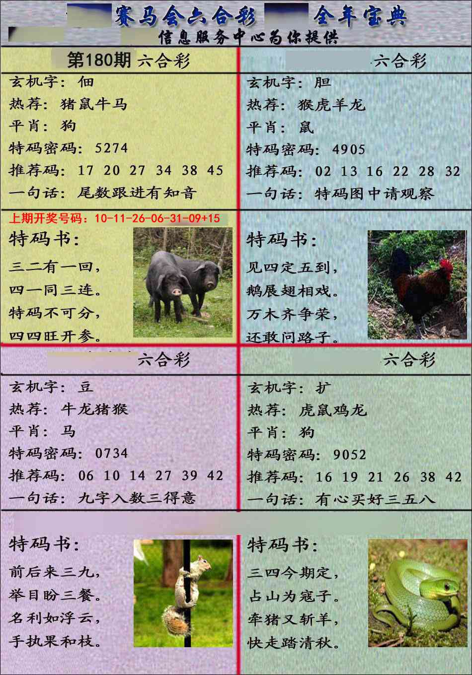 刘半仙