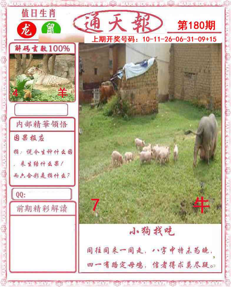 刘半仙