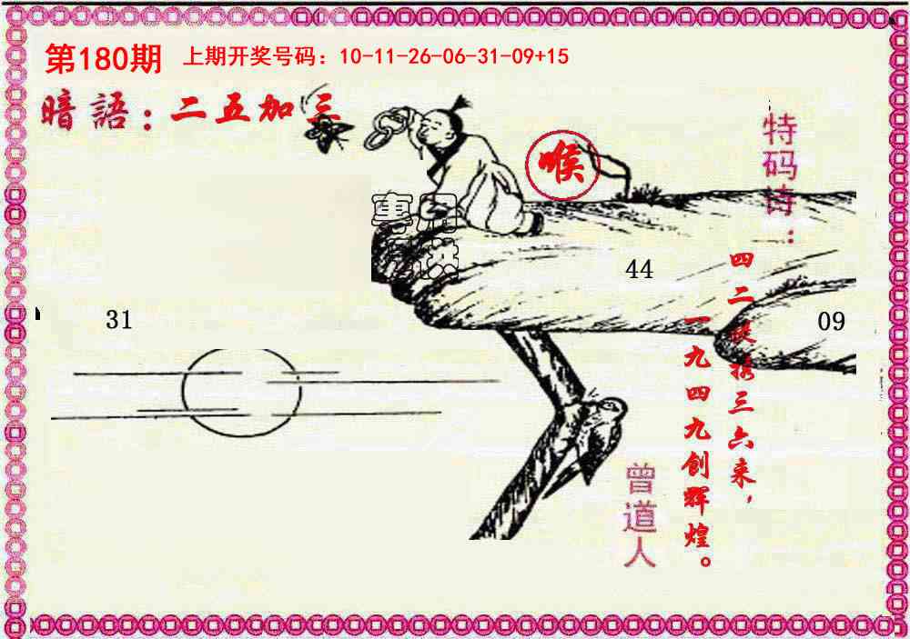刘半仙