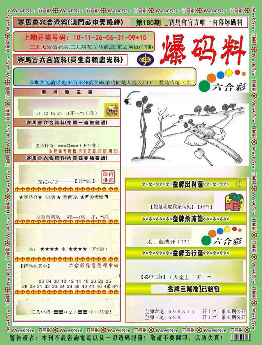 刘半仙