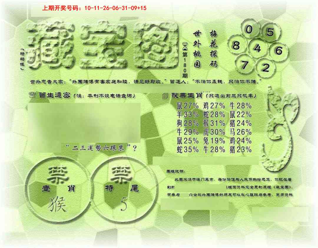 刘半仙