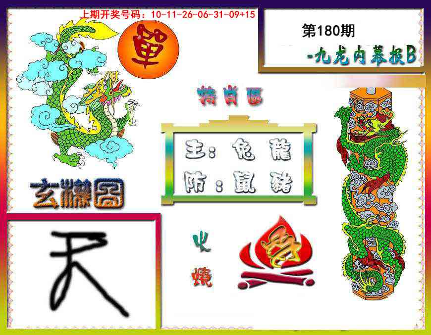 刘半仙