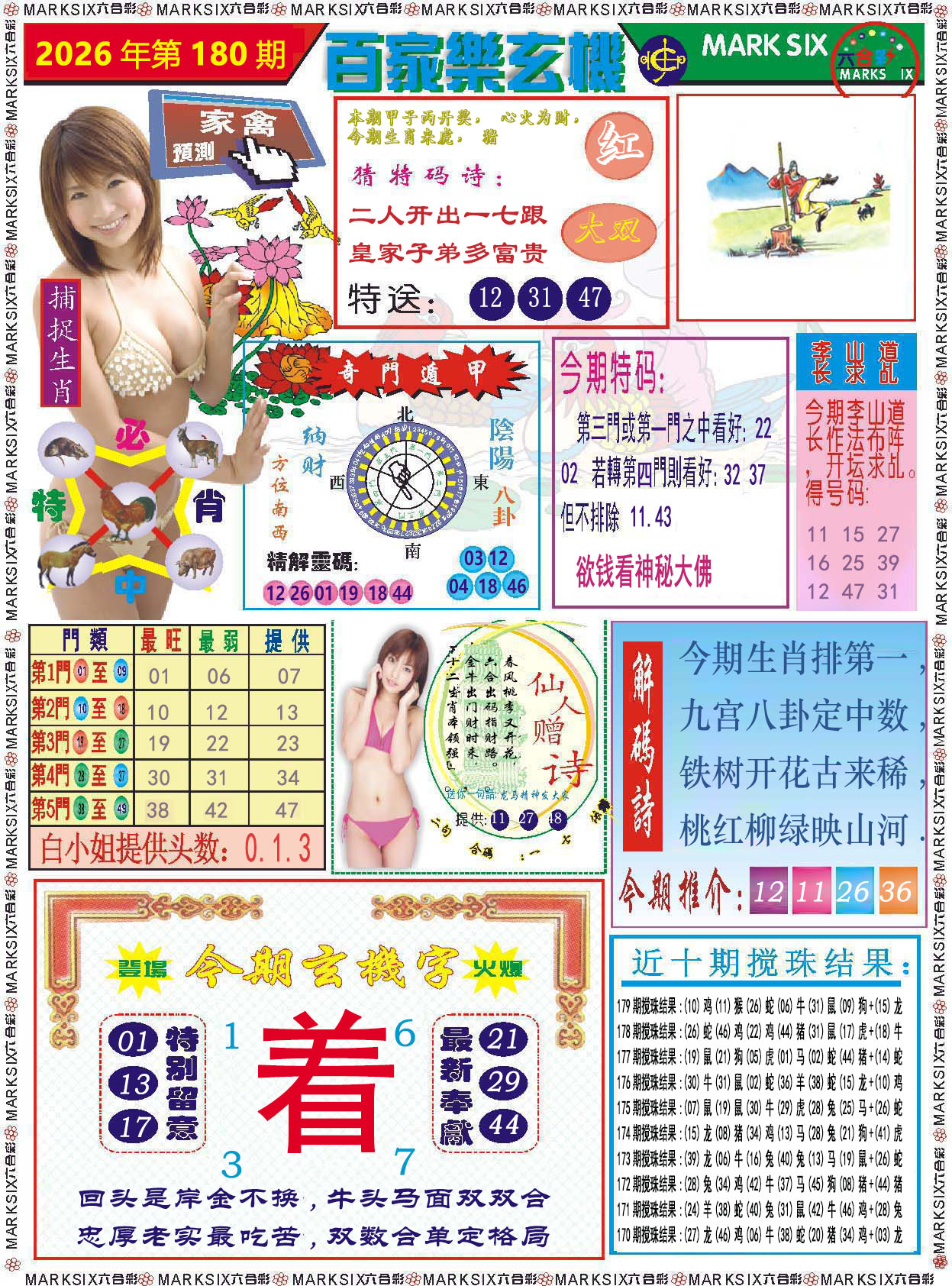 刘半仙