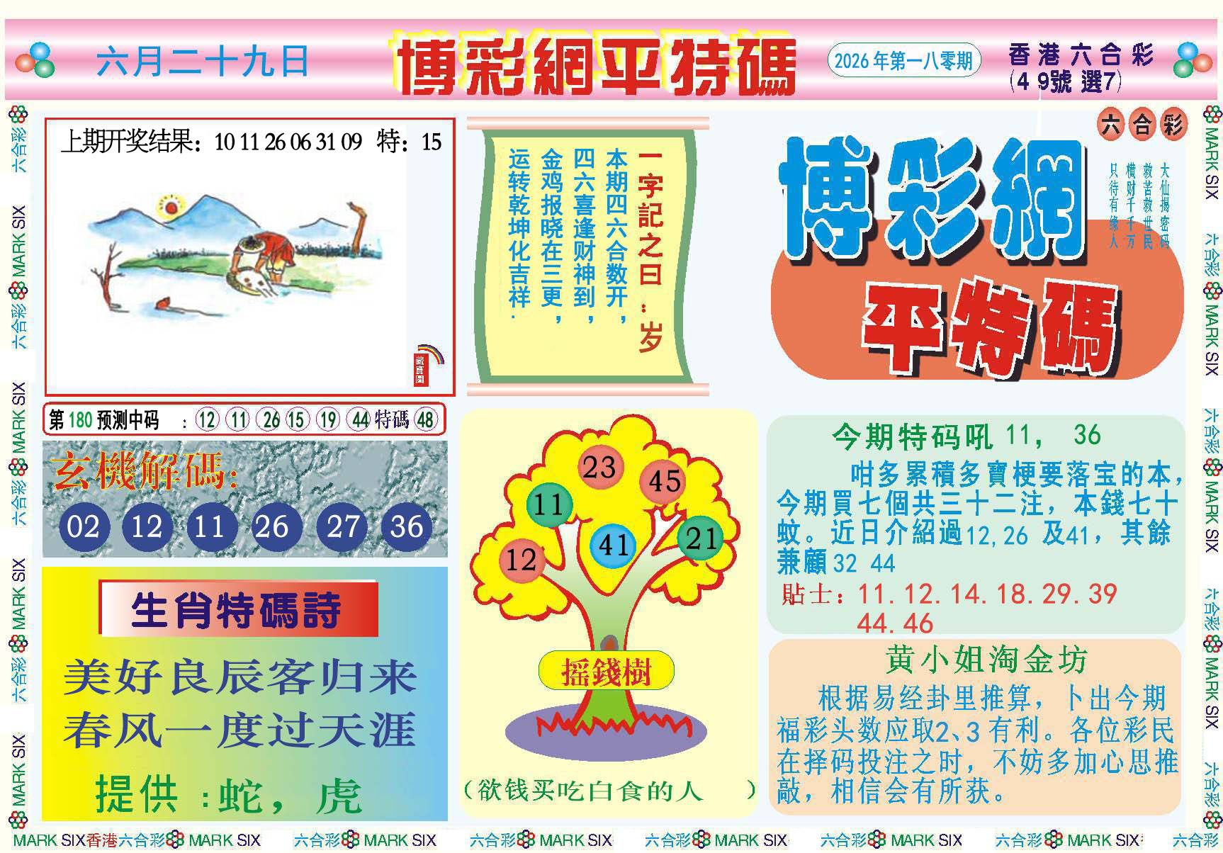 刘半仙