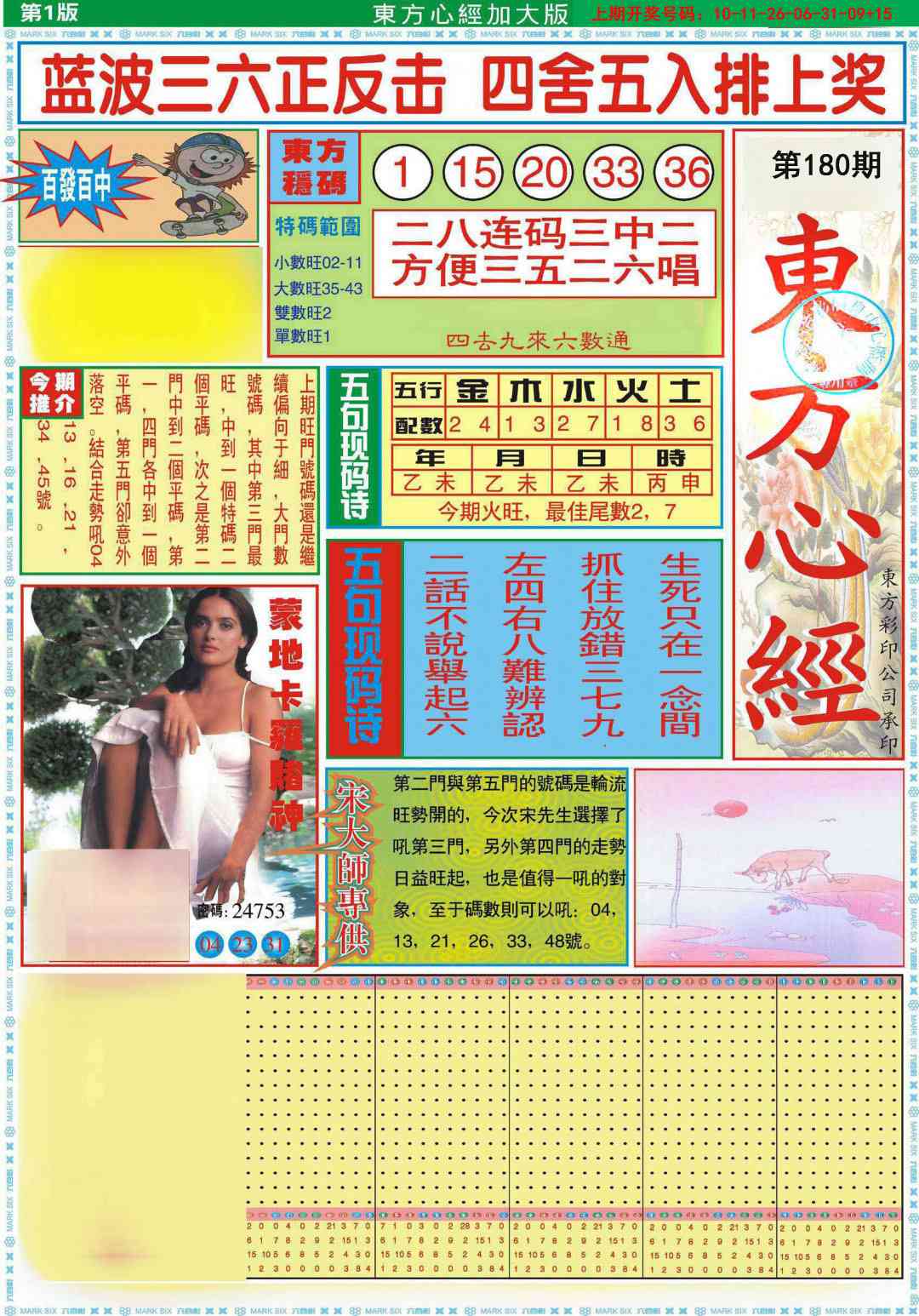 刘半仙