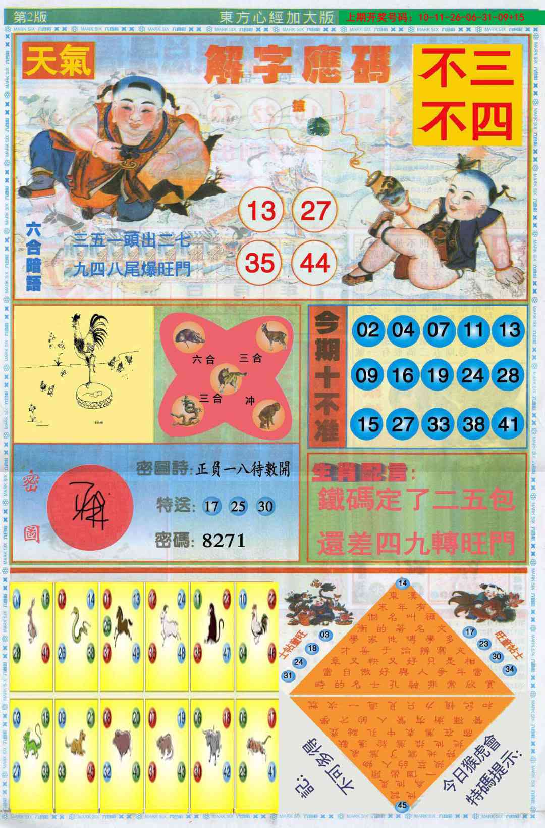 刘半仙