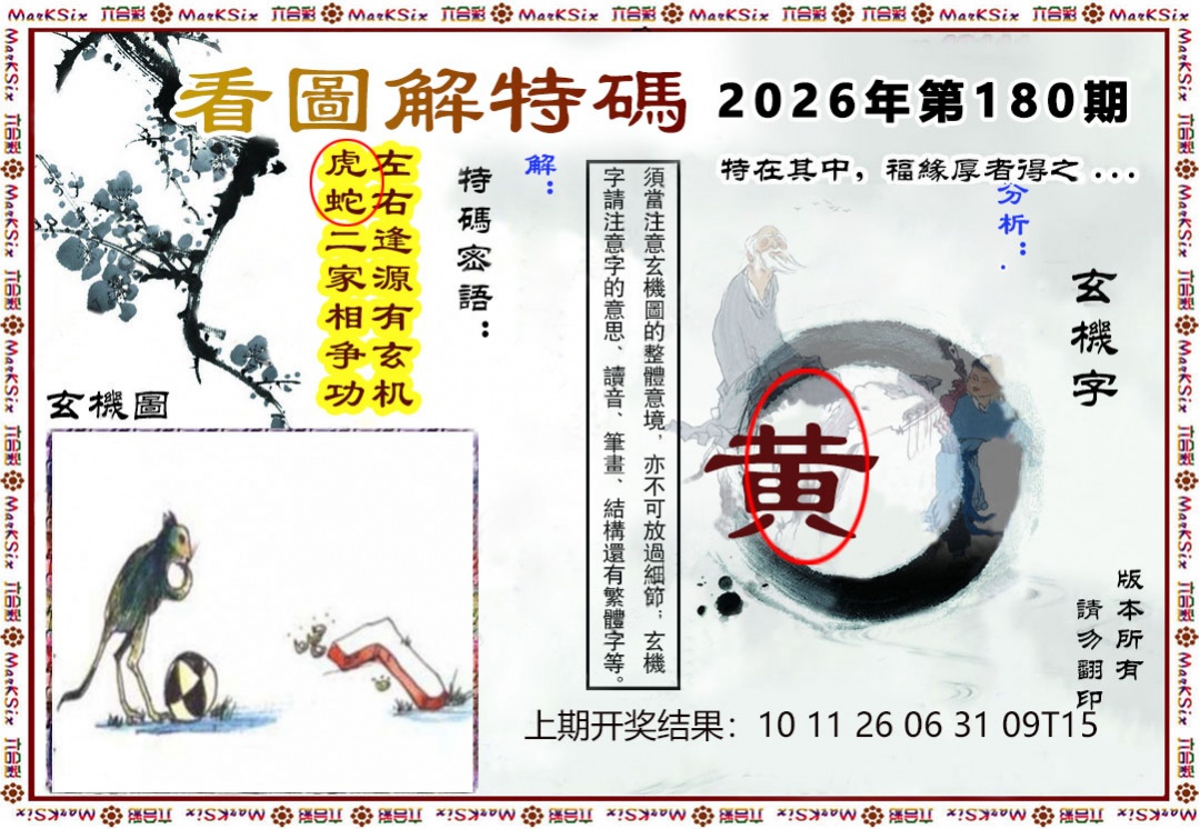 刘半仙