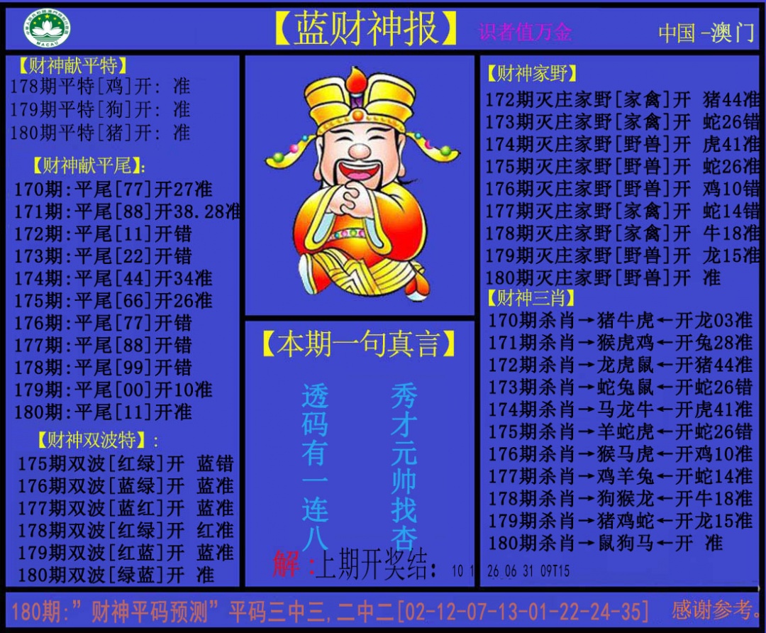 刘半仙