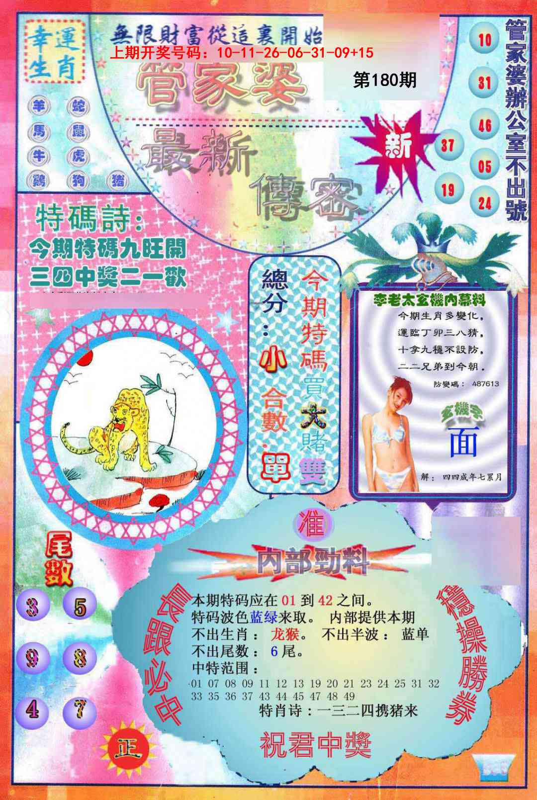 刘半仙