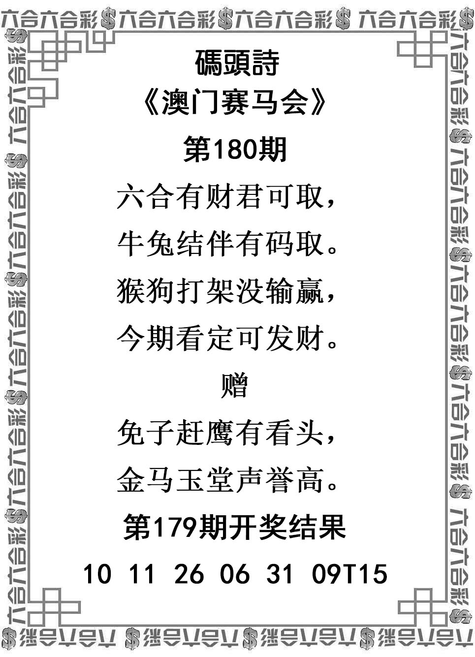 刘半仙