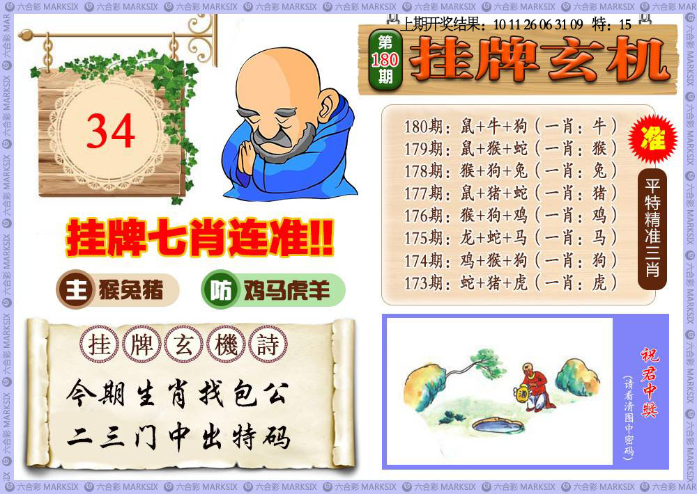 刘半仙