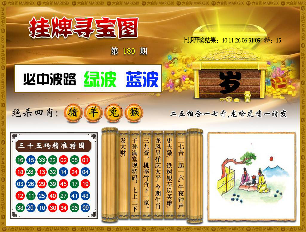 刘半仙