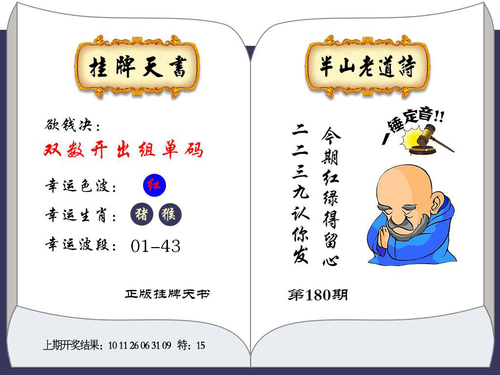 刘半仙