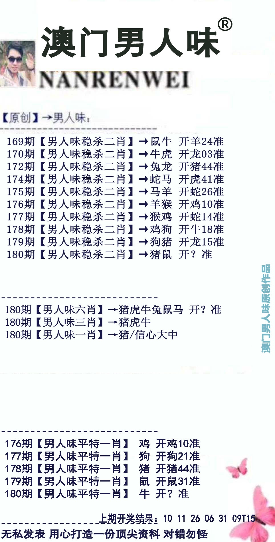 刘半仙
