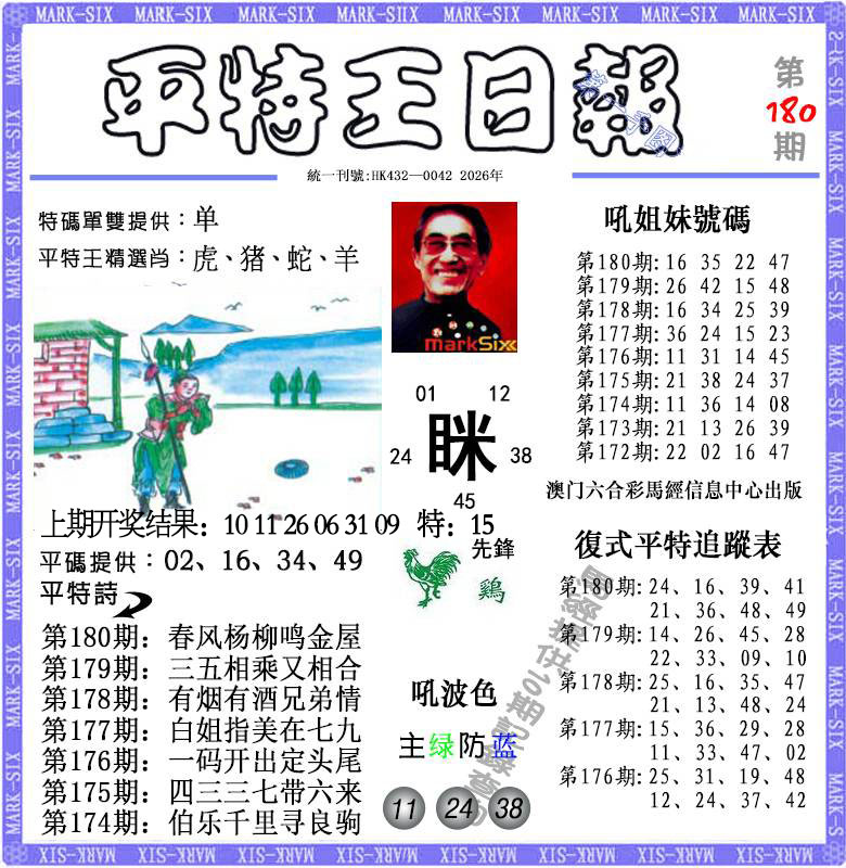 刘半仙
