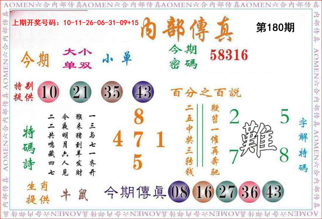 刘半仙