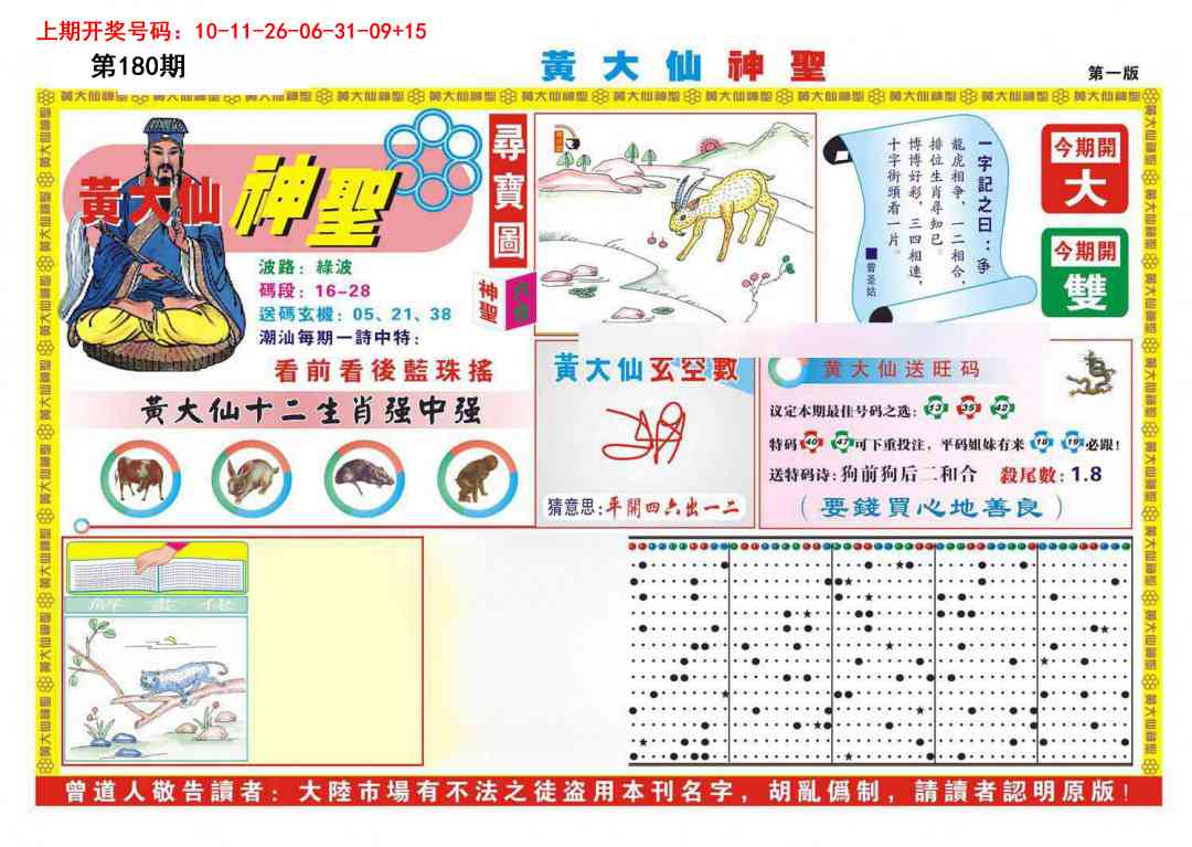 刘半仙