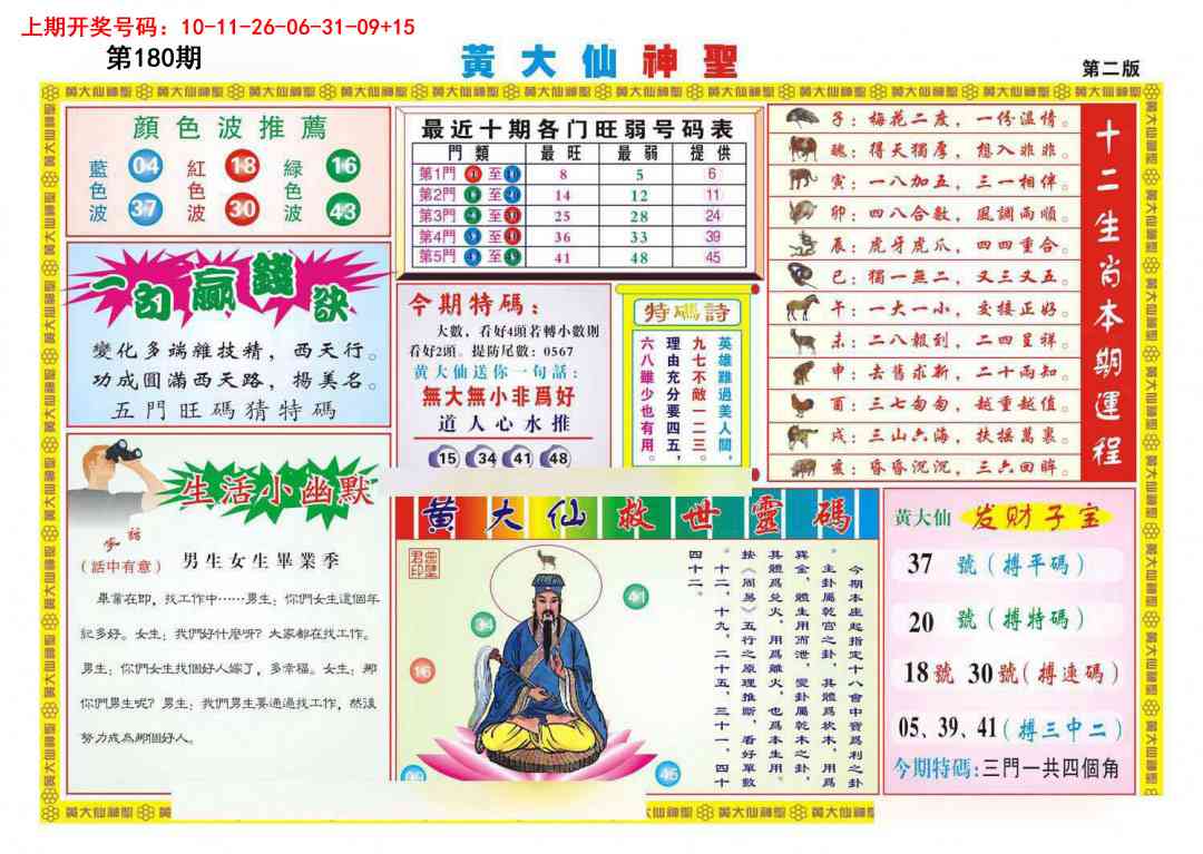 刘半仙