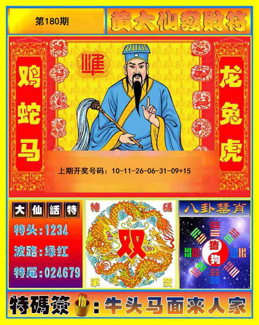 刘半仙