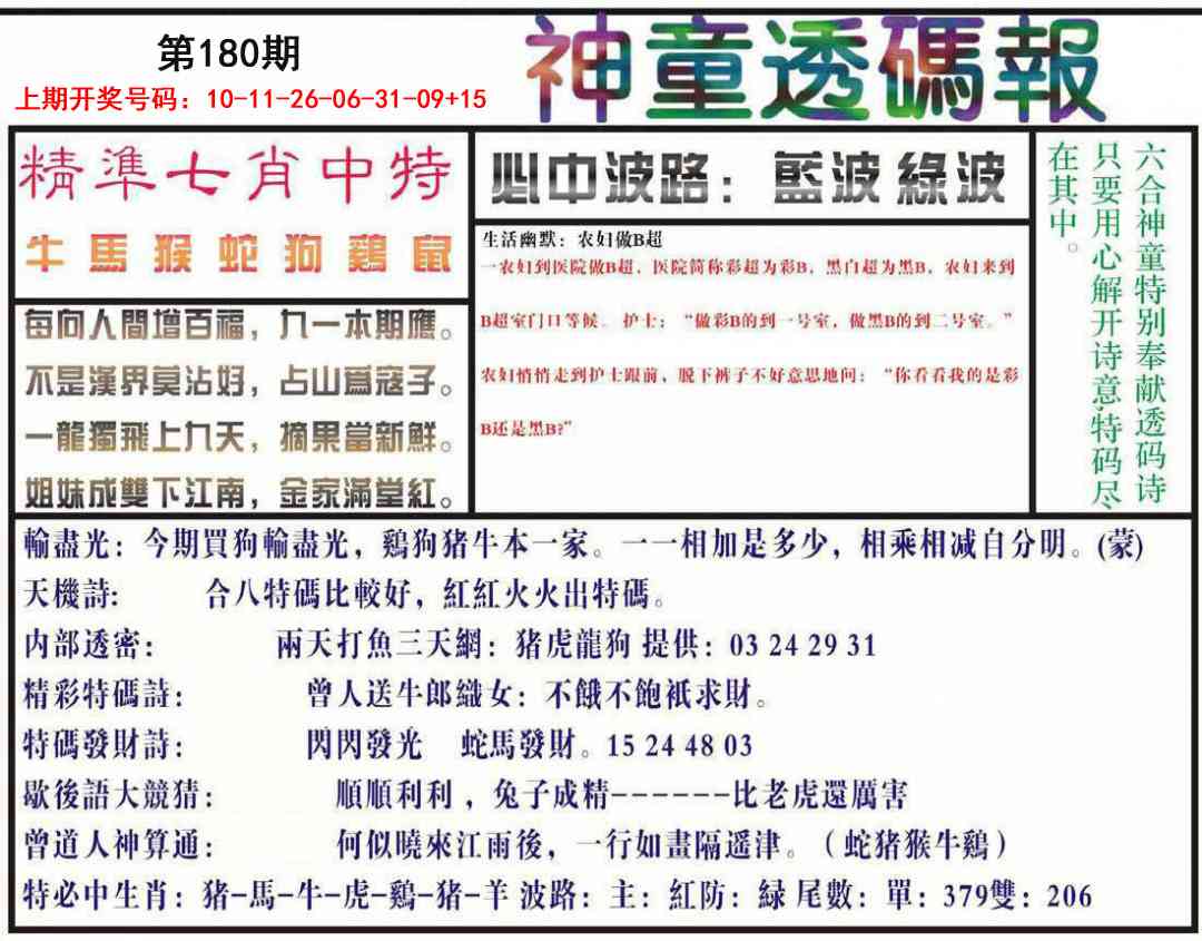 刘半仙