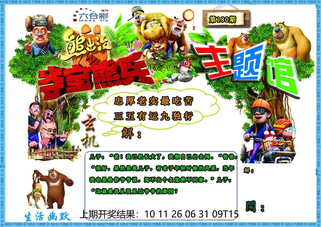 刘半仙