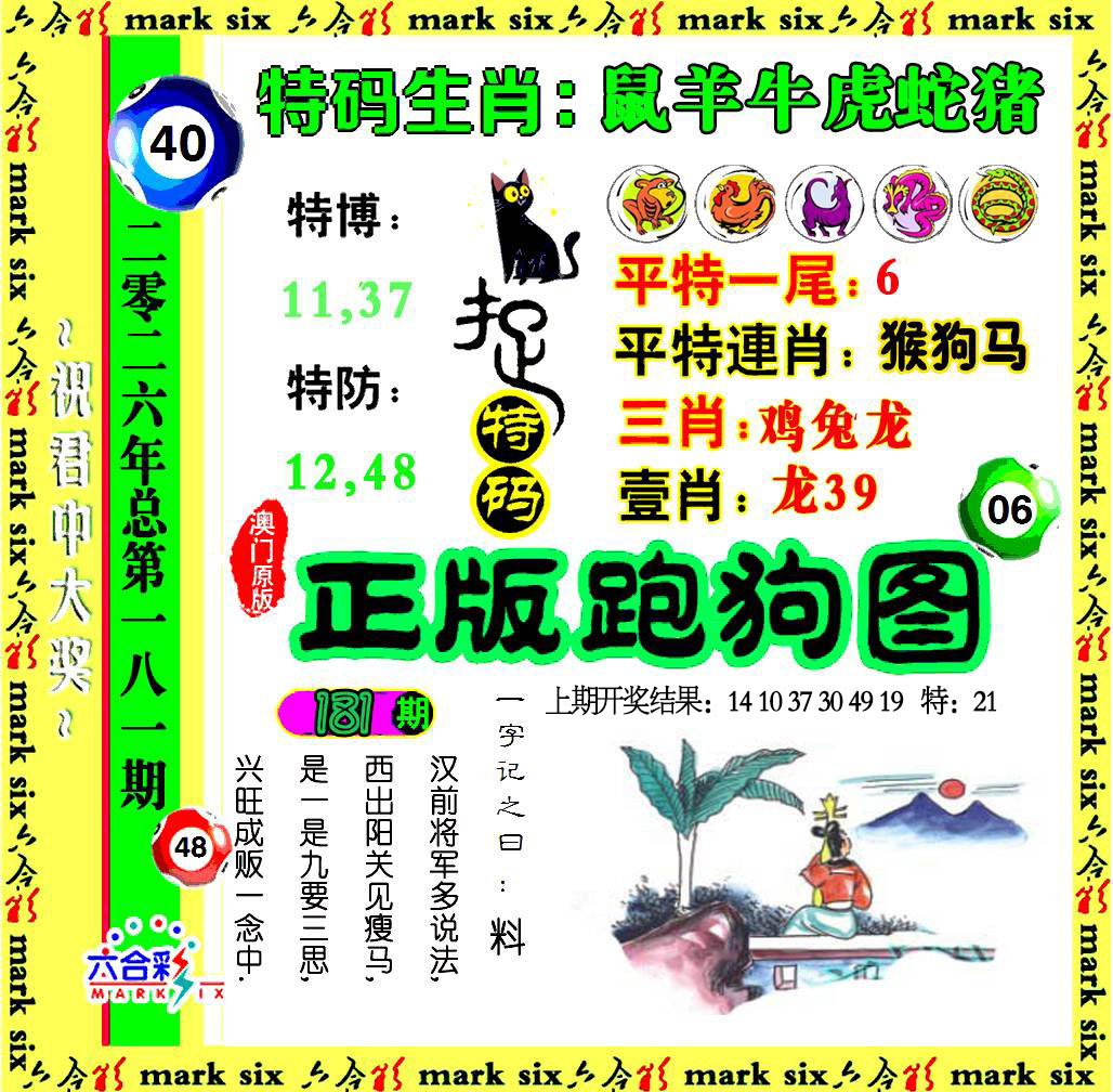 刘半仙