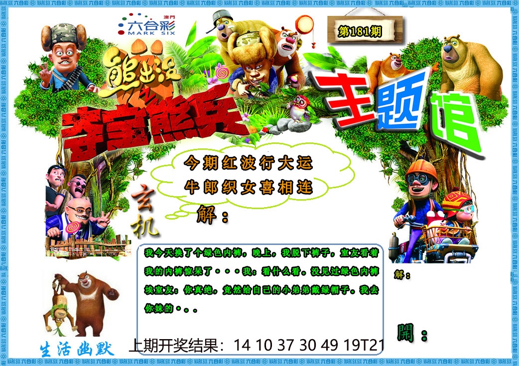 (熊出没)夺宝熊兵更新中