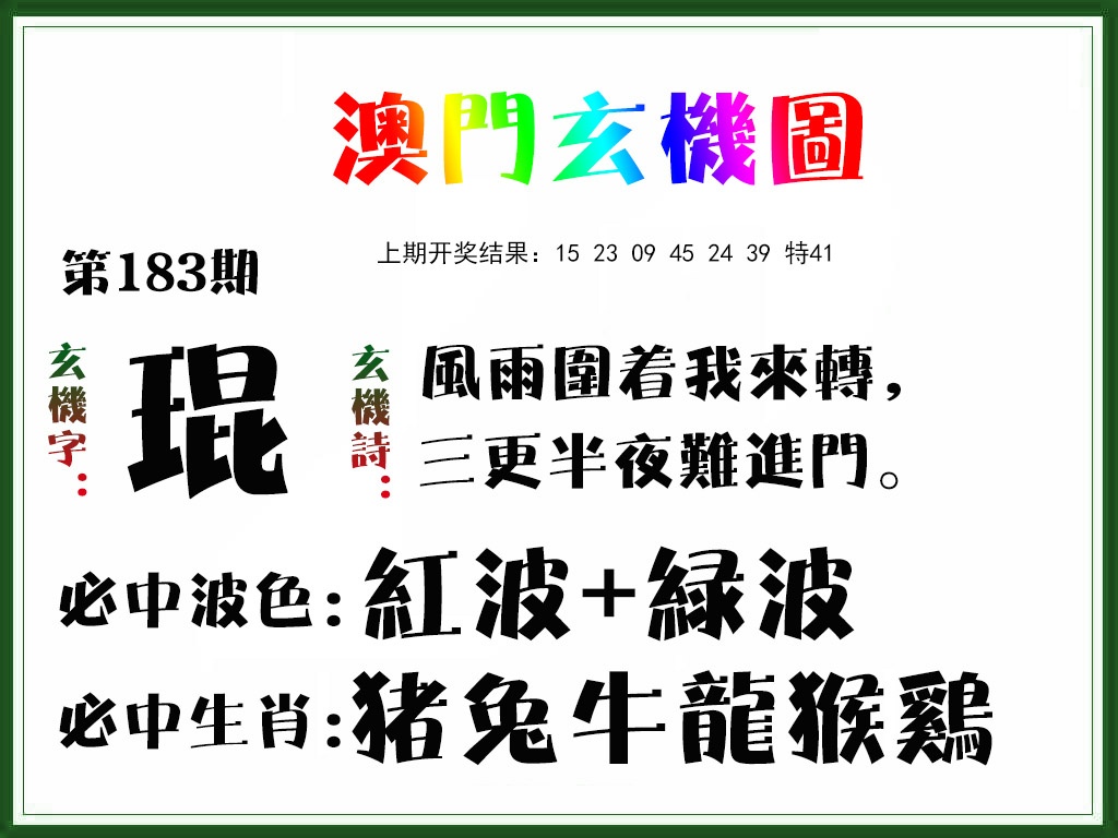 刘半仙