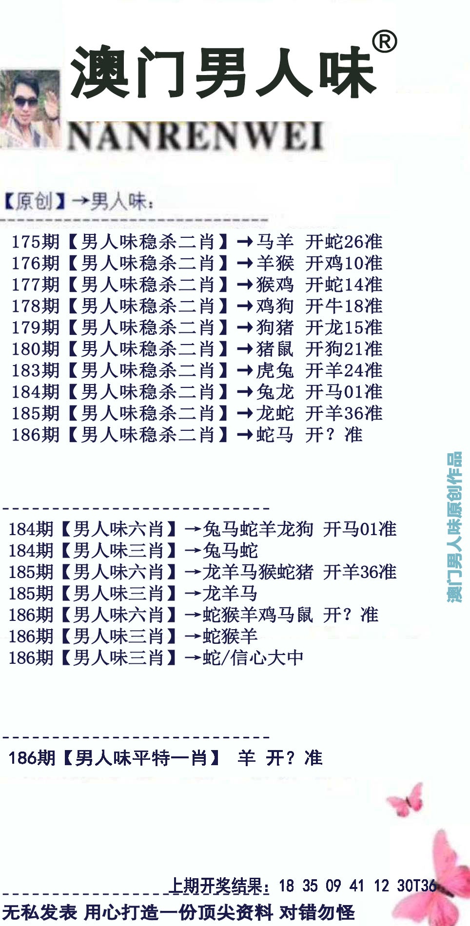 刘半仙