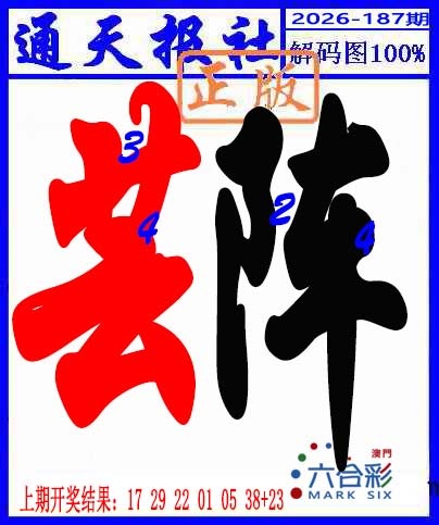 澳门天天好彩