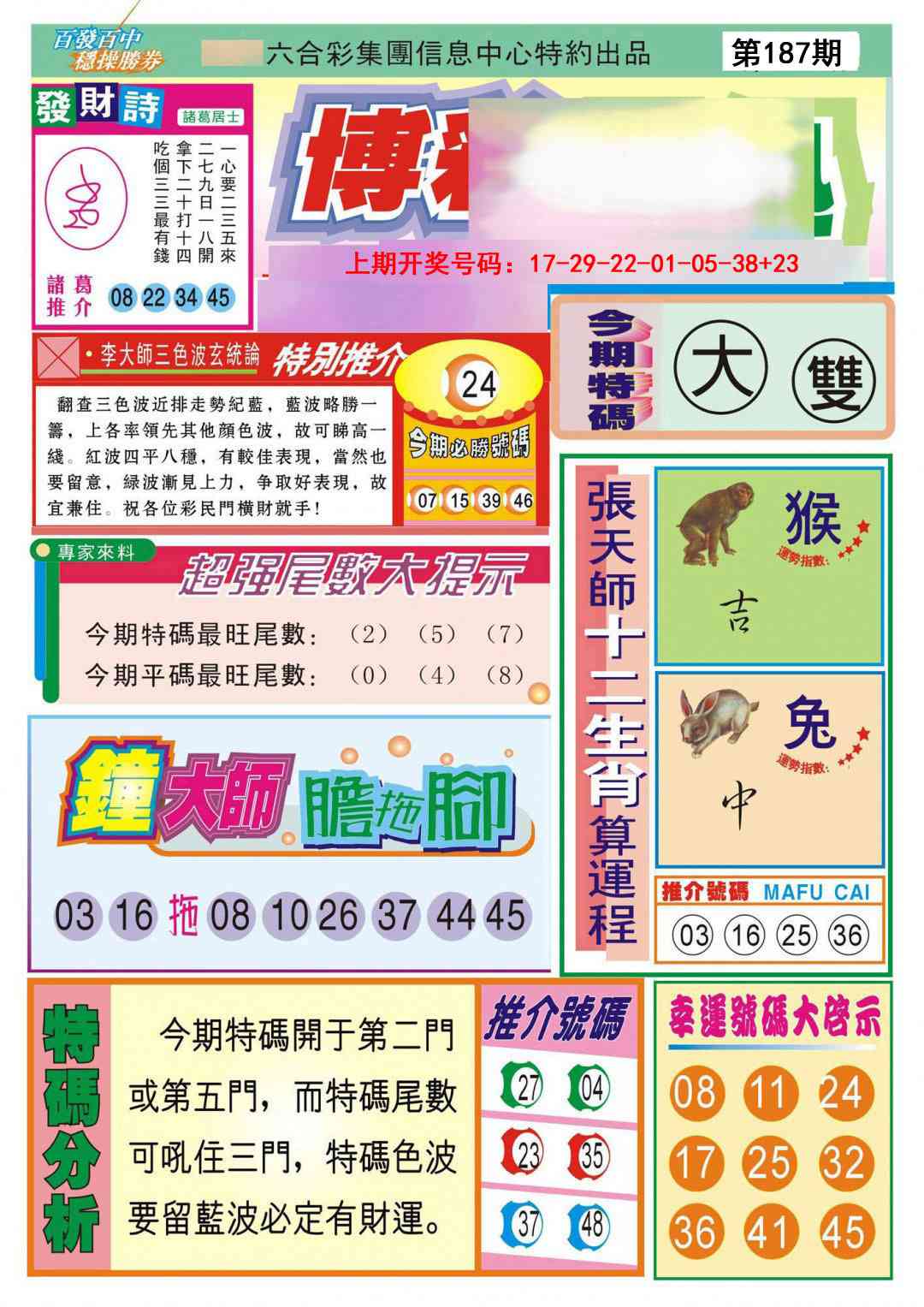 澳门天天好彩