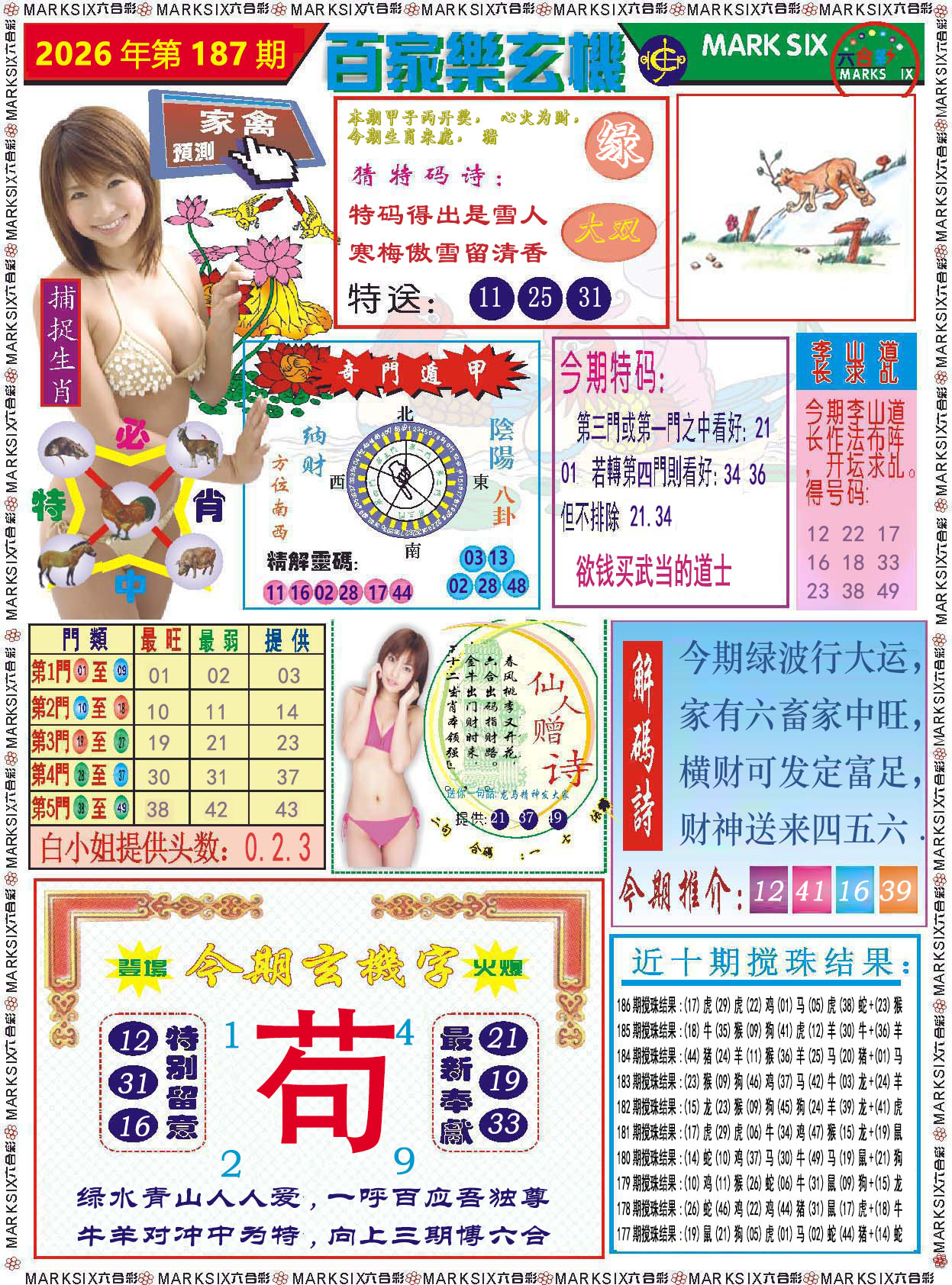 澳门天天好彩