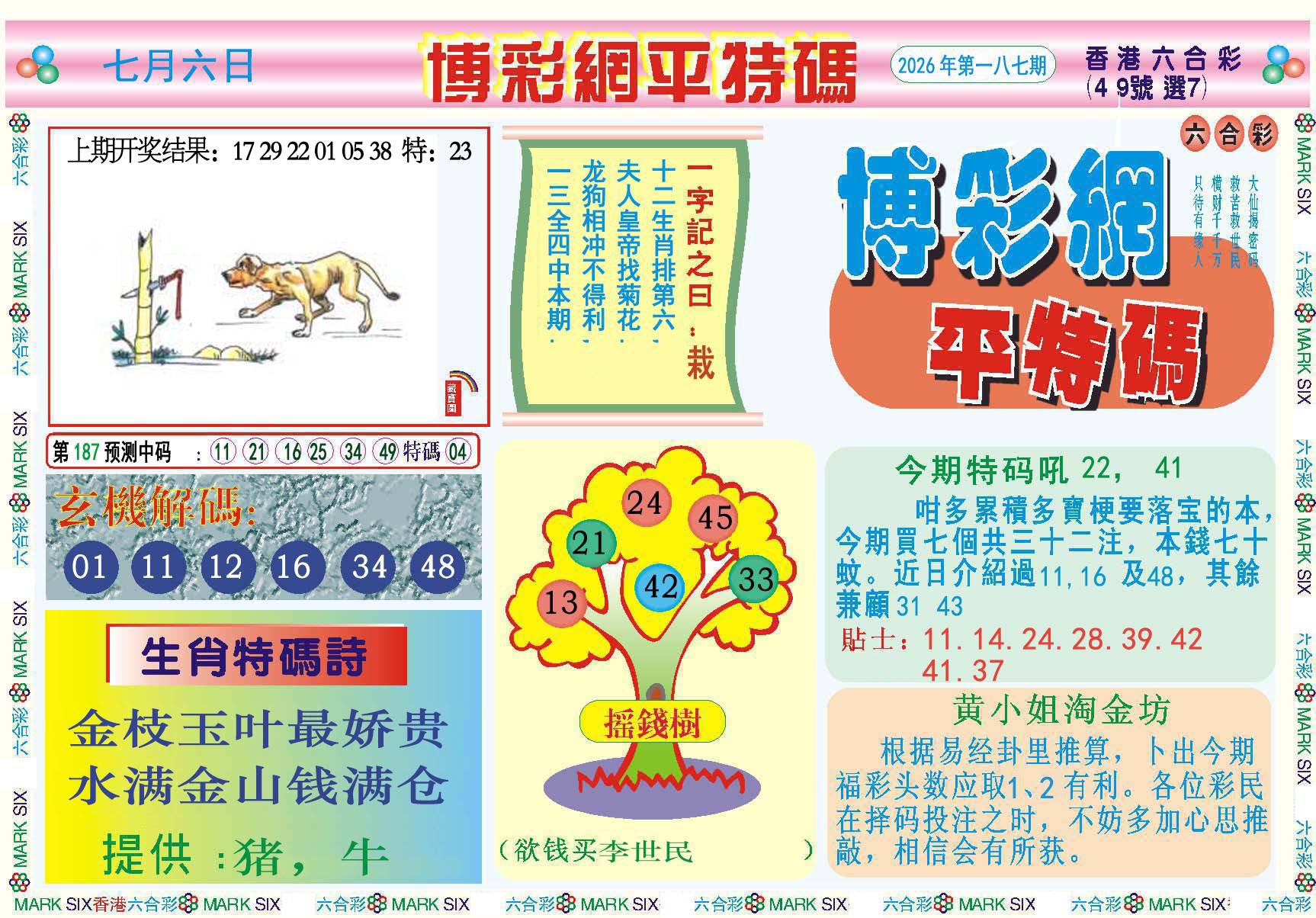 澳门天天好彩