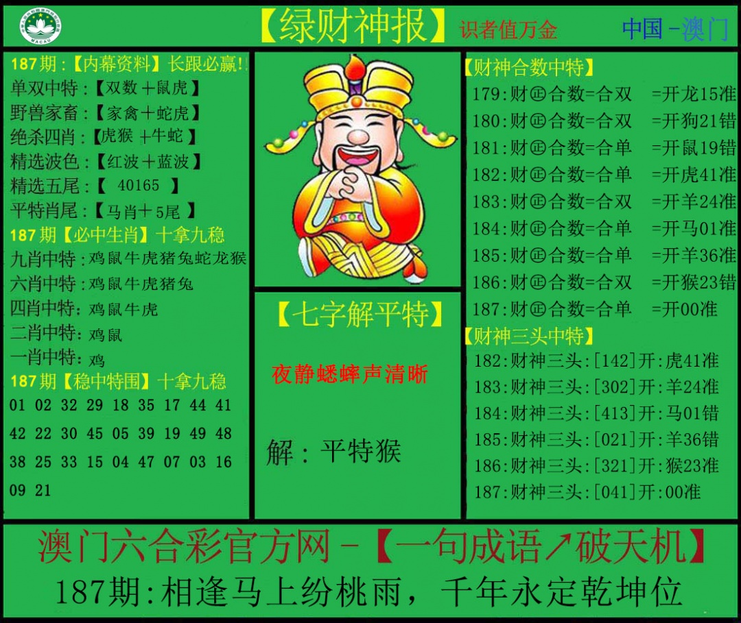 澳门天天好彩