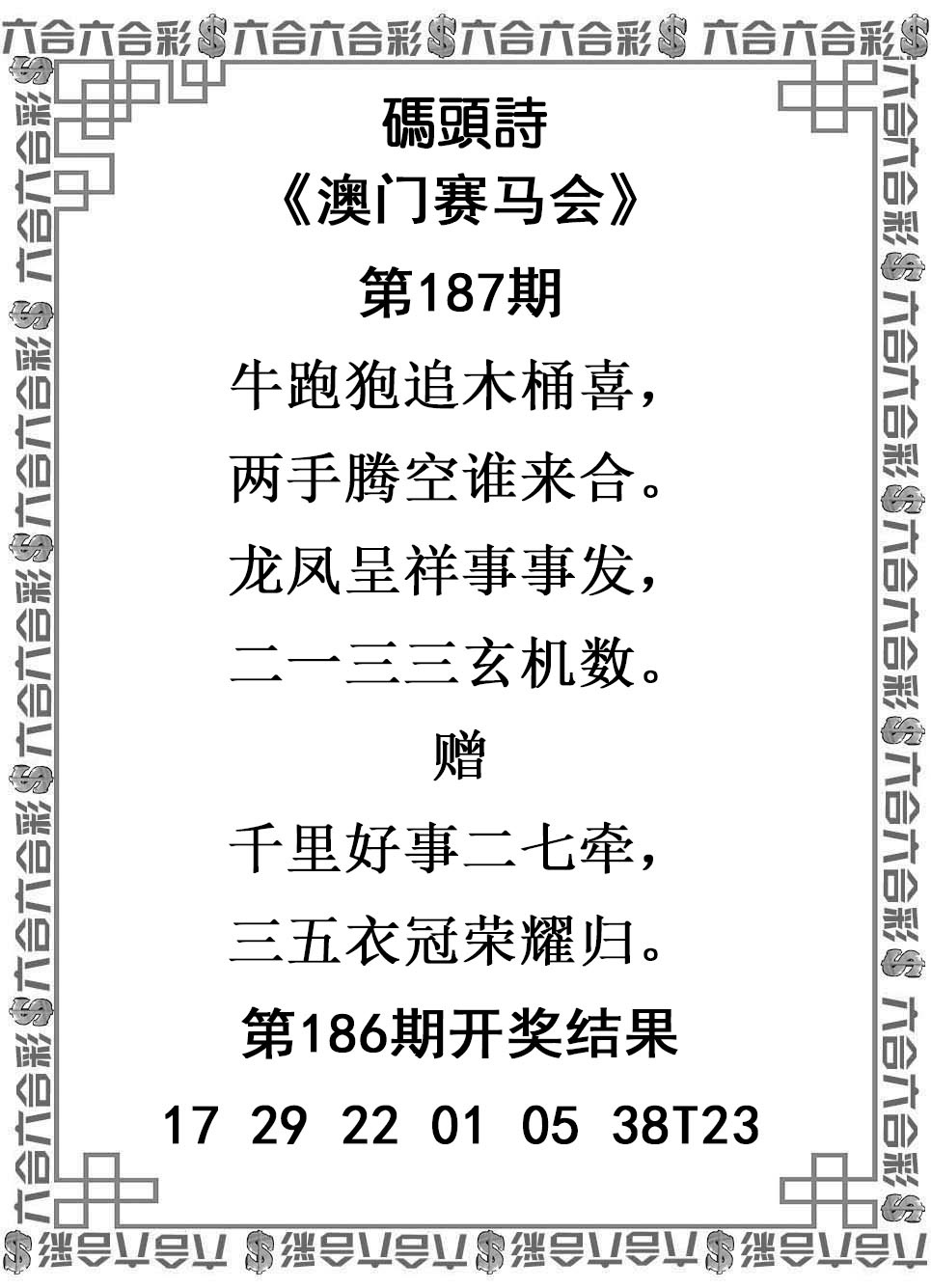 刘半仙