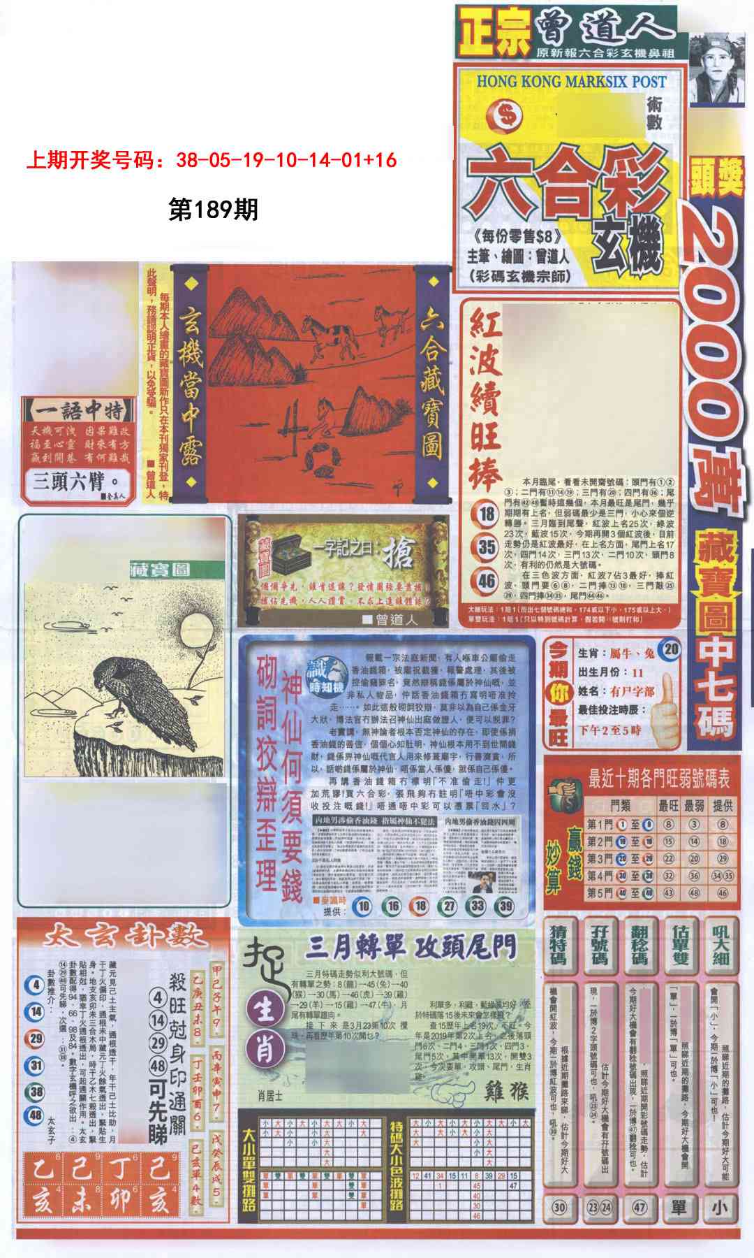 刘半仙