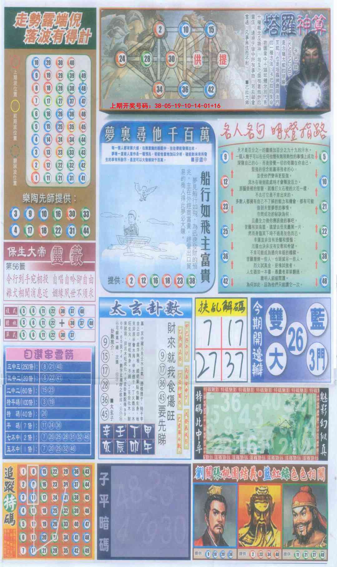 刘半仙