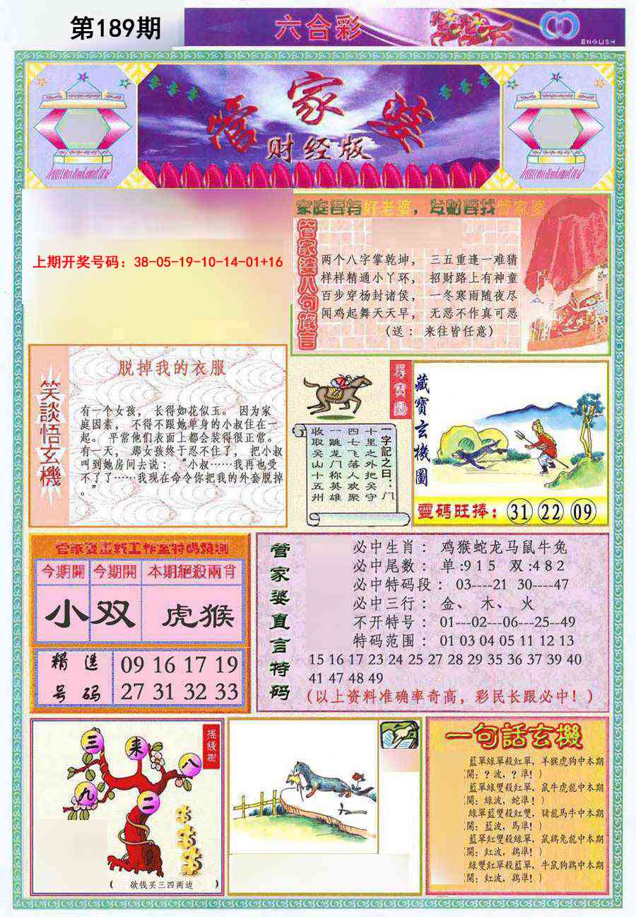 刘半仙