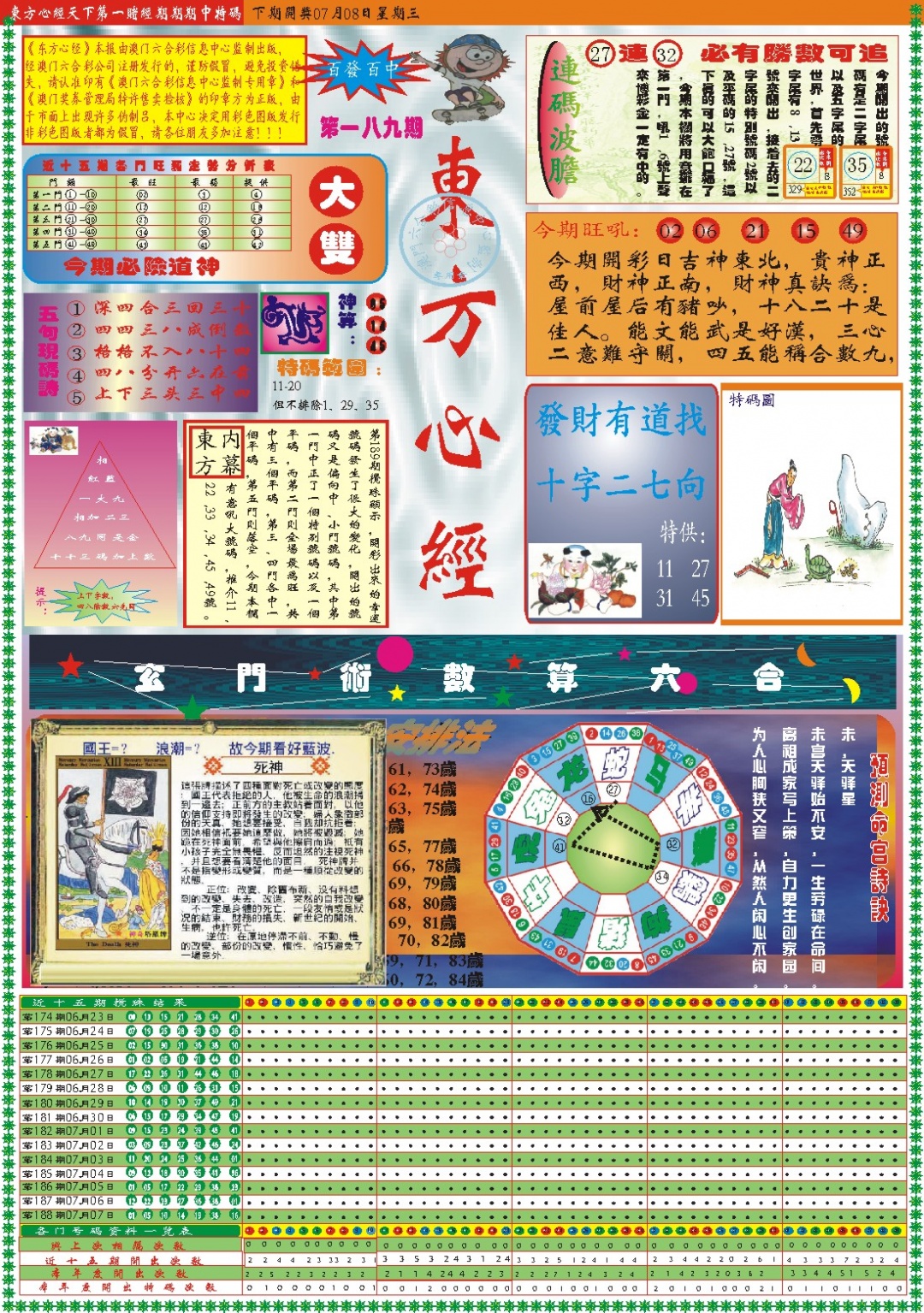 刘半仙