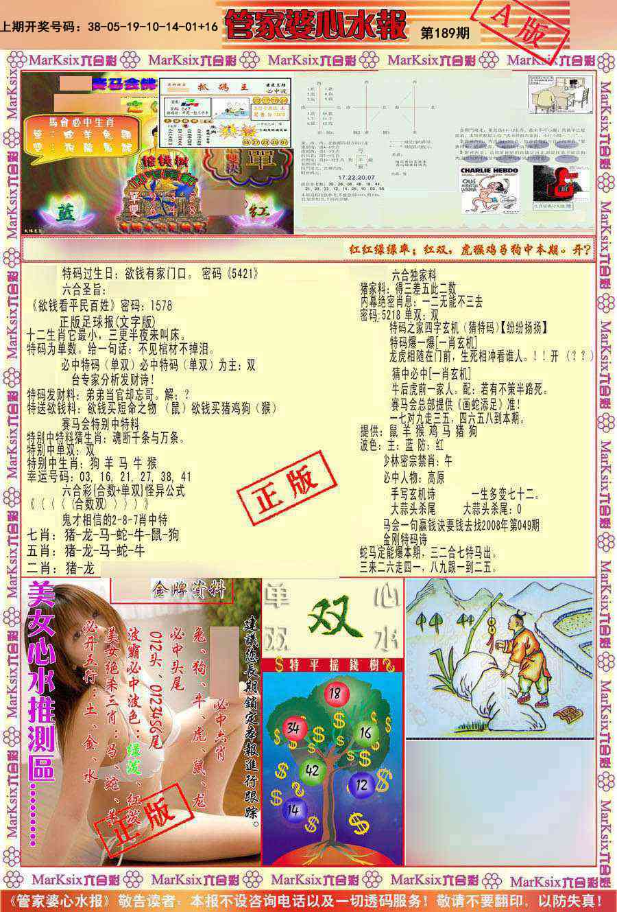 刘半仙